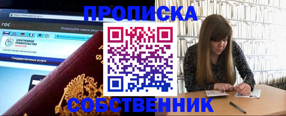 временная регистрация адрес в Москве