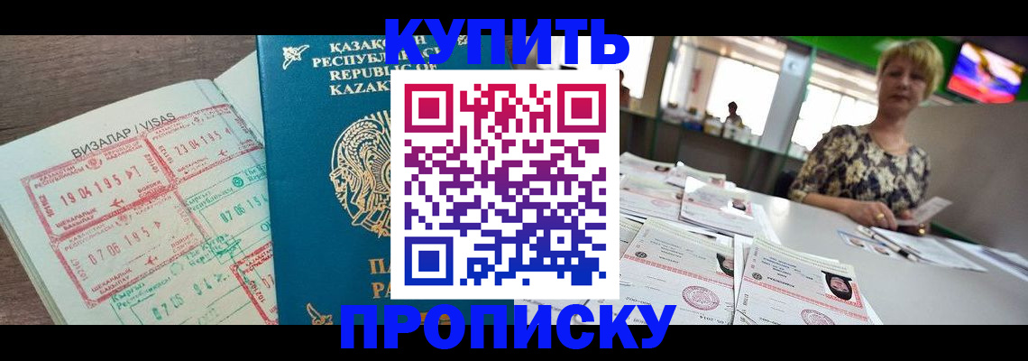 прописка паспорт в Москве