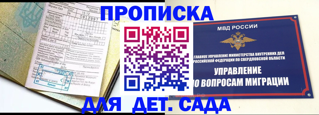 прописка для школы в Москве
